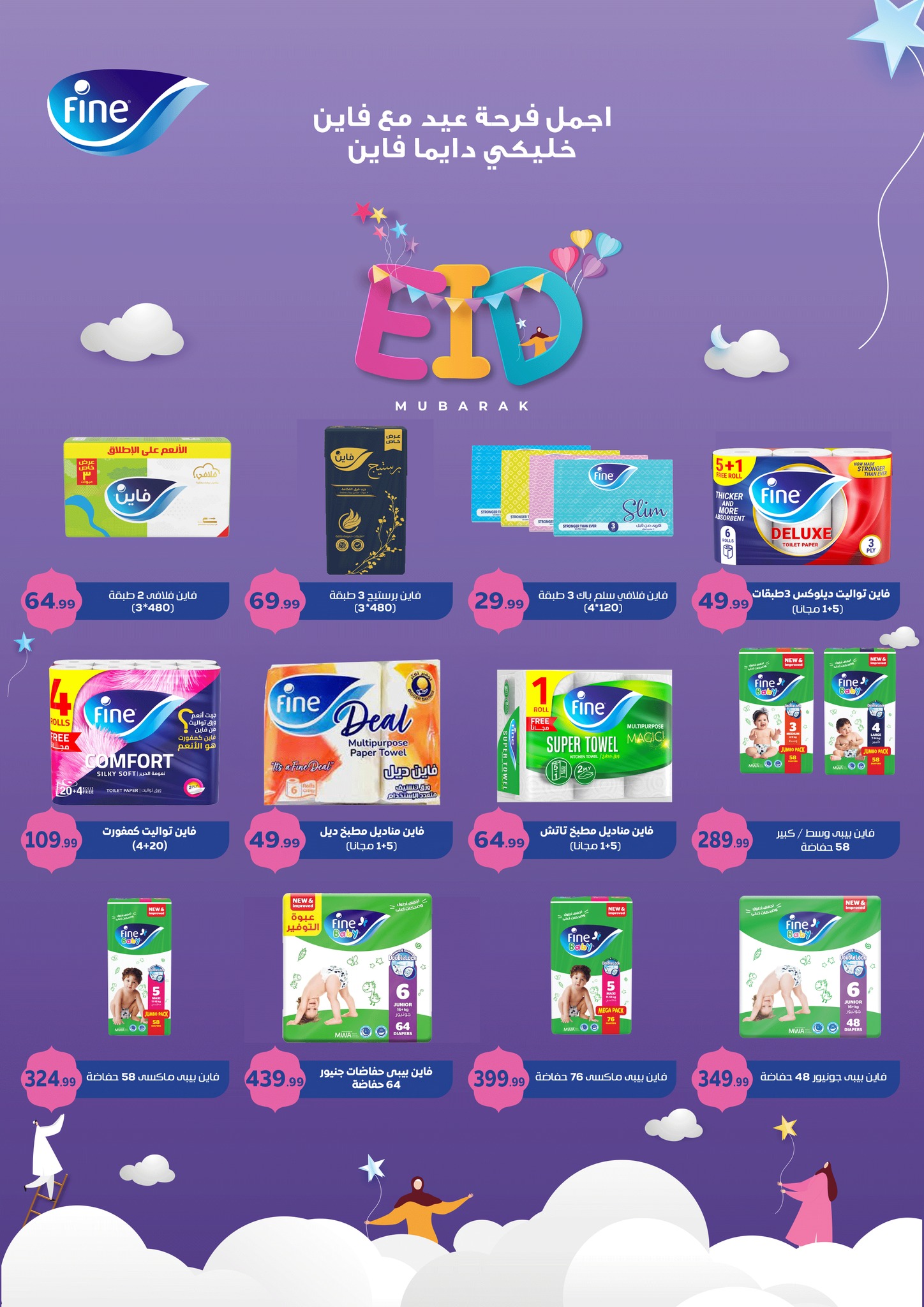 el-mahallawy offers from 1apr to 10apr 2025 عروض المحلاوي من 1 إبريل حتى 10 إبريل 2025 صفحة رقم 29